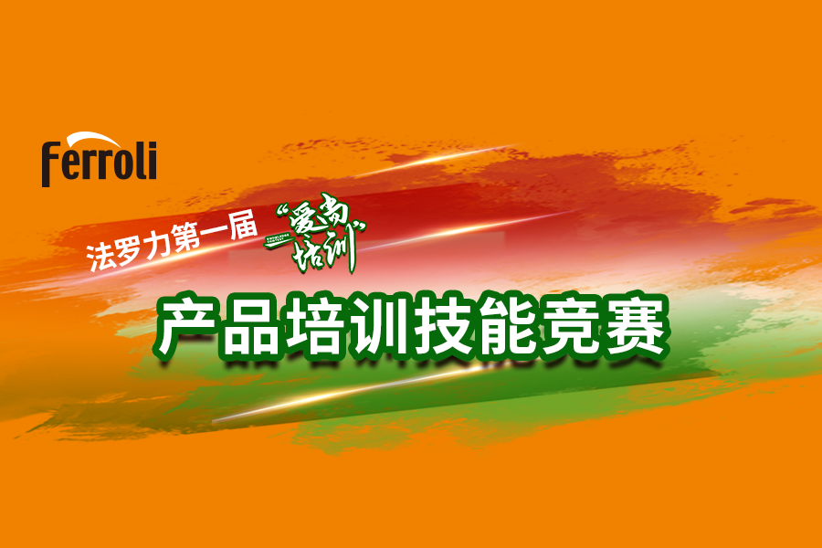 千赢国际“爱尚培训”产品手艺大赛火热开赛