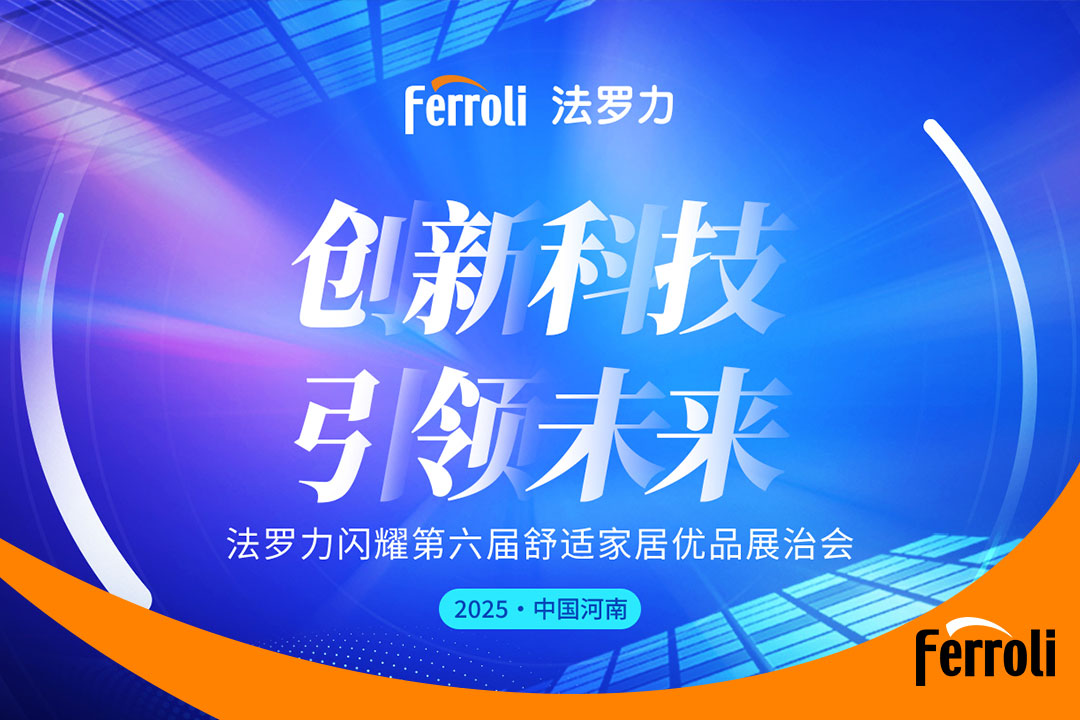立异科技 引领未来 千赢国际闪灼第六届河南恬静家居展